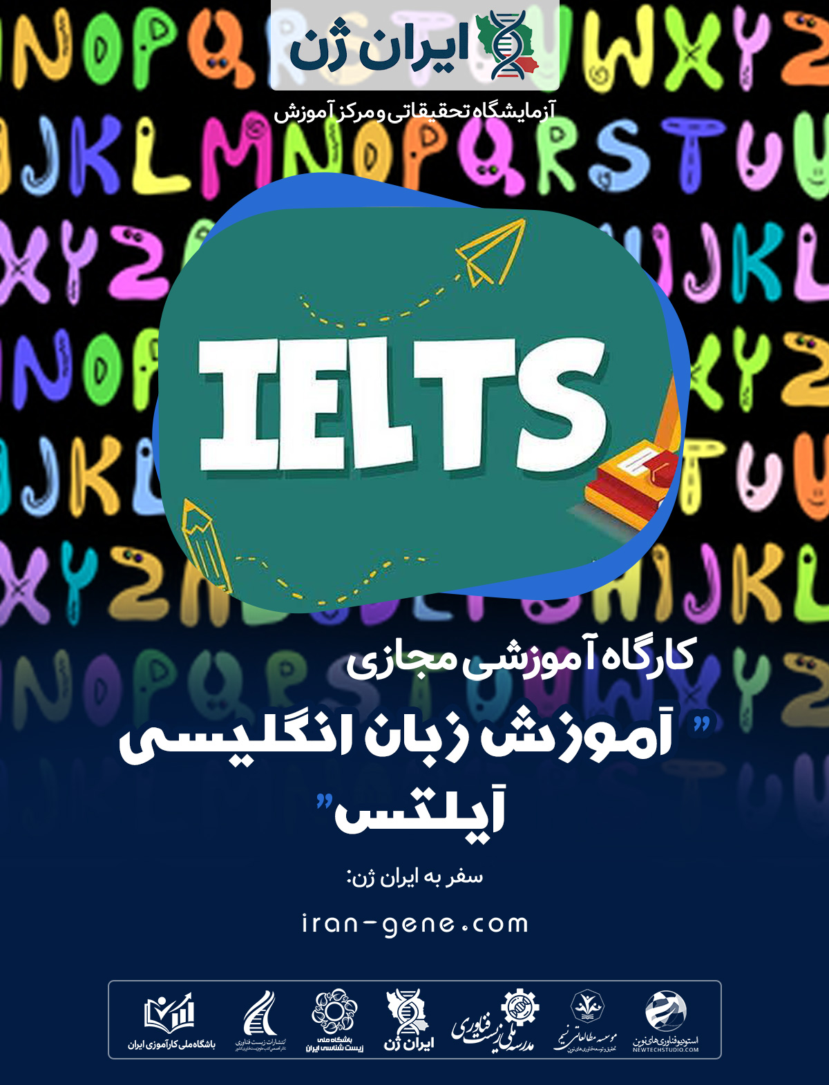 کارگاه آموزشی آموزش زبان انگلیسی آیلتس کارگاه آموزشی آموزش زبان انگلیسی آیلتس